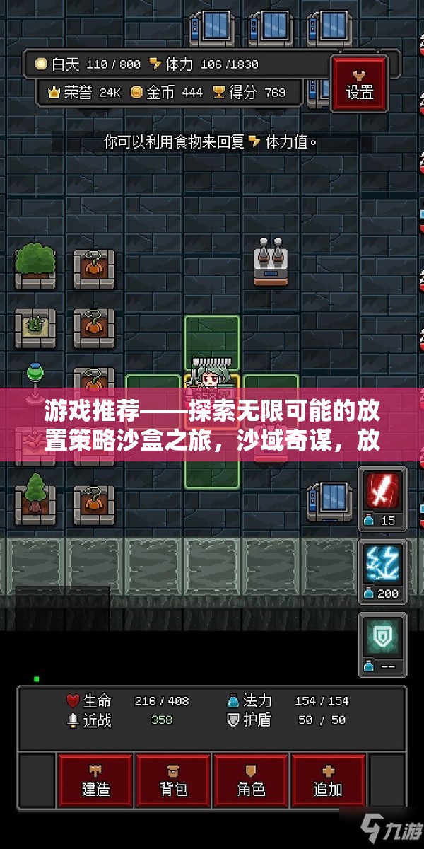 游戲推薦——探索無限可能的放置策略沙盒之旅，沙域奇謀，放置策略紀(jì)元