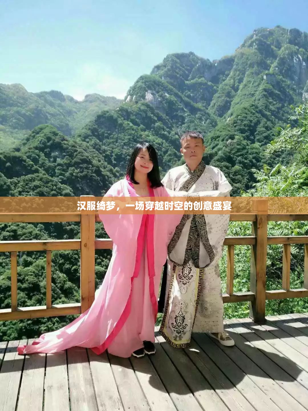漢服綺夢，一場穿越時空的創(chuàng)意盛宴