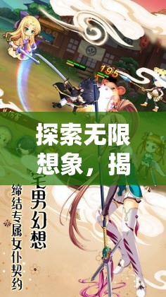探索無限想象，揭秘幻境紀(jì)元，革新性多人在線角色扮演手游的深度剖析