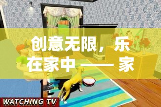 創(chuàng)意無限，樂在家中，中班家庭創(chuàng)意游戲大賞