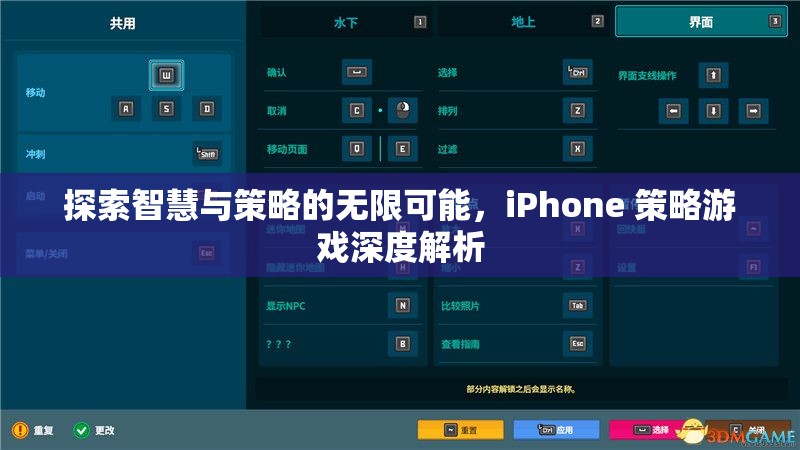 探索智慧與策略的無限可能，iPhone 策略游戲深度解析