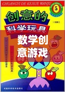 數(shù)學(xué)奇趣，幼兒園的奇妙探險(xiǎn)之旅