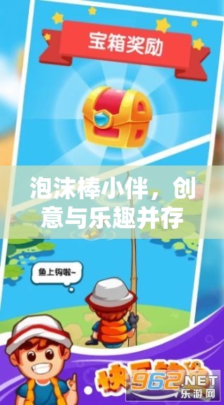 泡沫棒小伴，激發(fā)創(chuàng)意與樂趣的體育游戲教案設計