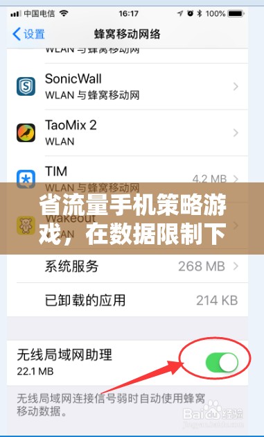省流對(duì)決，數(shù)據(jù)限制下的智慧手機(jī)策略游戲