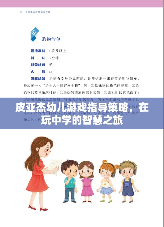 皮亞杰幼兒游戲指導(dǎo)策略，在玩中學(xué)的智慧之旅