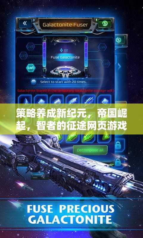 智者的征途，策略養(yǎng)成新紀(jì)元，帝國(guó)崛起網(wǎng)頁(yè)游戲揭秘