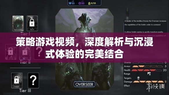 策略游戲深度解析，解鎖沉浸式體驗的秘籍