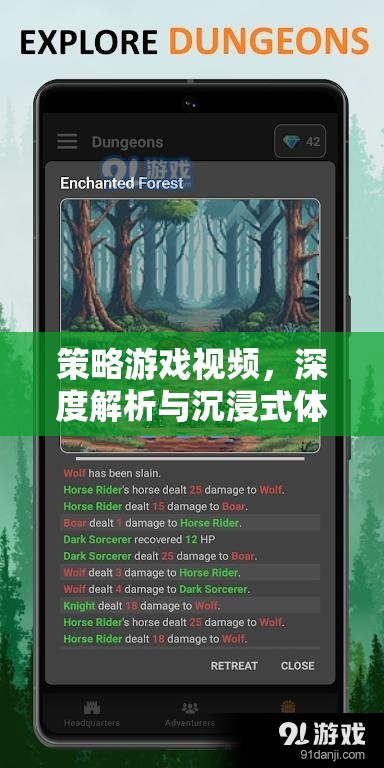 策略游戲深度解析，解鎖沉浸式體驗(yàn)的秘籍