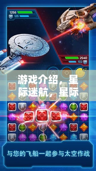 星際迷航，深度宇宙之旅，高效推進(jìn)策略的星際聯(lián)盟
