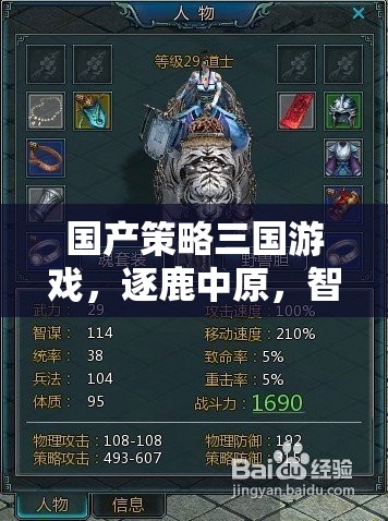 逐鹿中原，國產(chǎn)策略三國游戲的智謀與天下爭霸深度解析