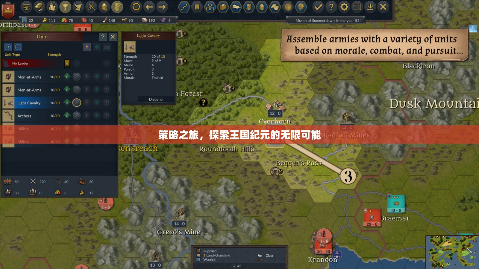 策略之旅，解鎖王國紀元的無限可能