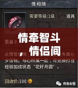 智斗情緣，情侶間的策略對決與浪漫挑戰(zhàn)