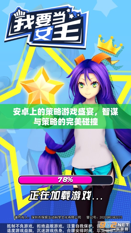 安卓策略游戲盛宴，智謀與策略的完美碰撞