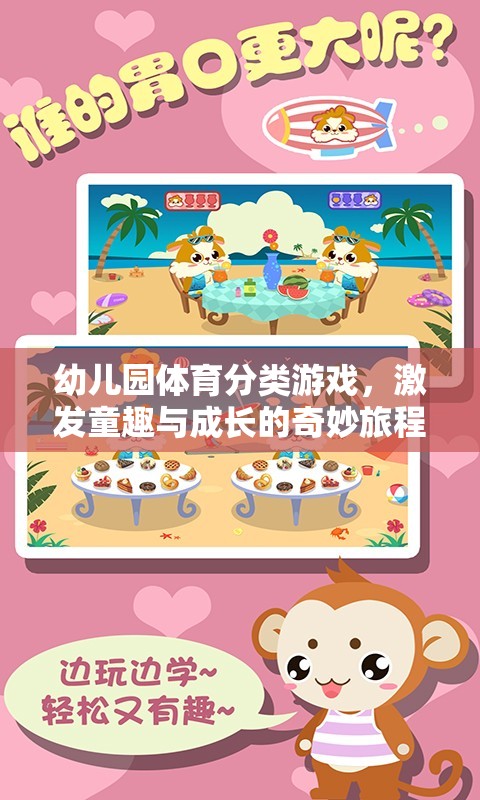 童趣與成長并進(jìn)，幼兒園體育分類游戲的奇妙旅程