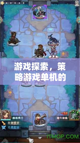 智慧與勇氣的未竟之旅，探索策略游戲單機(jī)的破解版世界