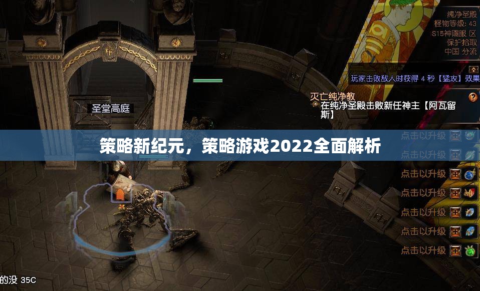 2022策略游戲新紀元，全面解析與策略指南