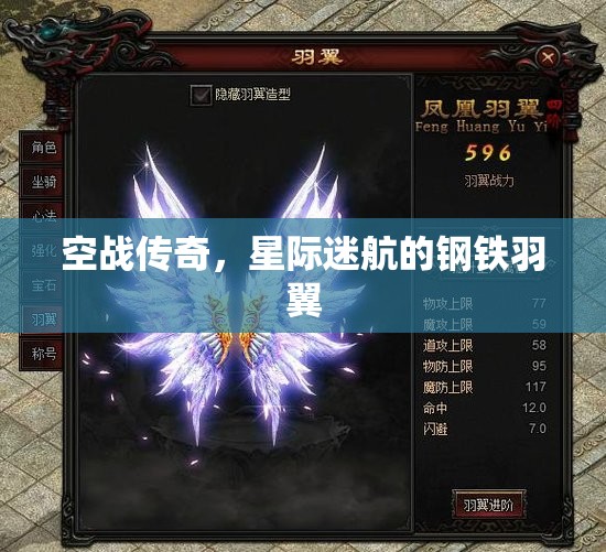 空戰(zhàn)傳奇，星際迷航的鋼鐵羽翼
