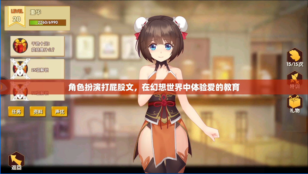 幻想世界的愛之教育，角色扮演打屁股的甜蜜體驗(yàn)