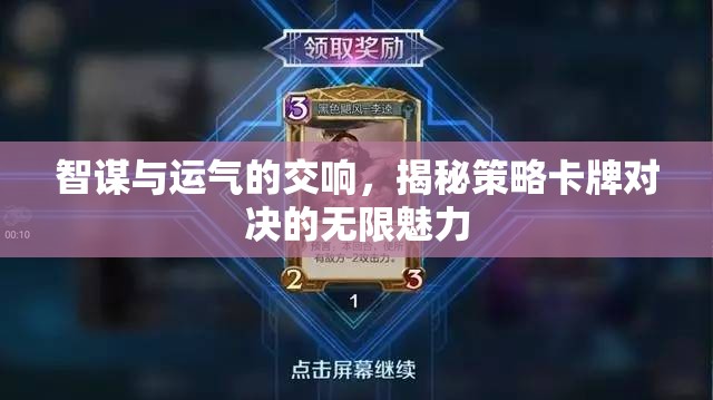 智謀與運(yùn)氣的交響，揭秘策略卡牌對決的無限魅力