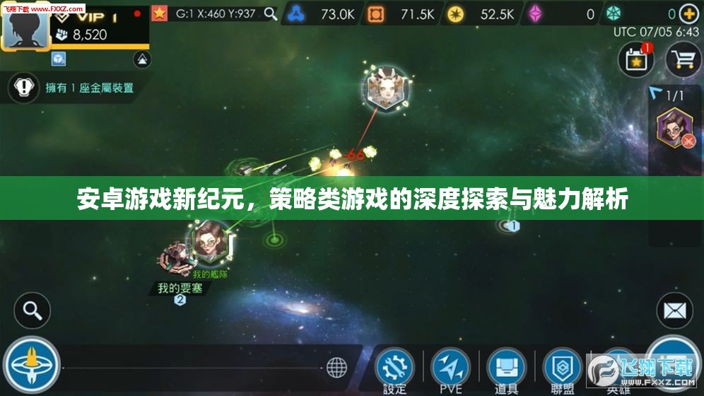 安卓游戲新紀元，策略類游戲的深度探索與魅力解析
