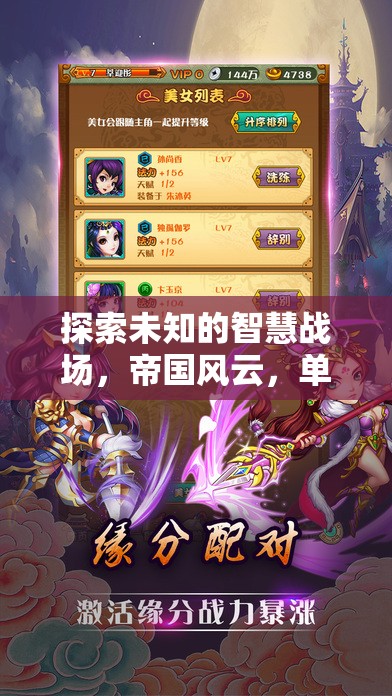 帝國風云，探索未知的智慧戰(zhàn)場——單機安卓策略游戲深度解析