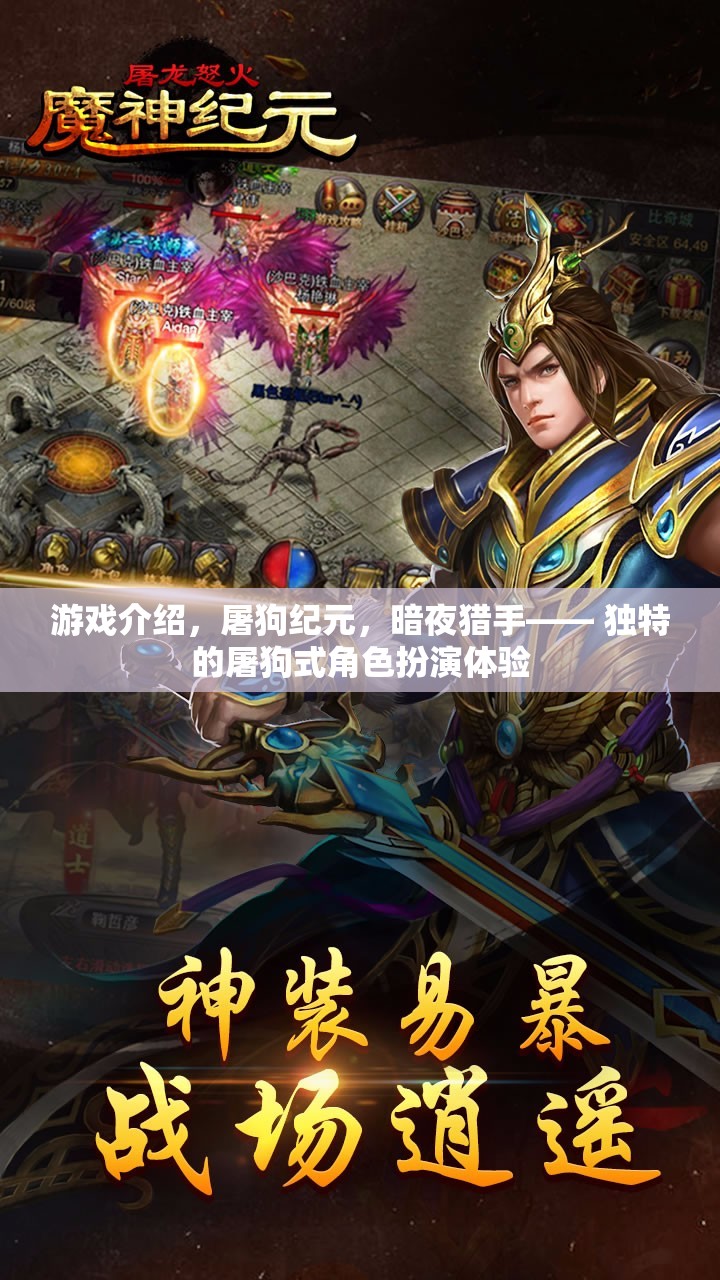 暗夜獵手，屠狗紀(jì)元——解鎖獨特屠狗式角色扮演新體驗