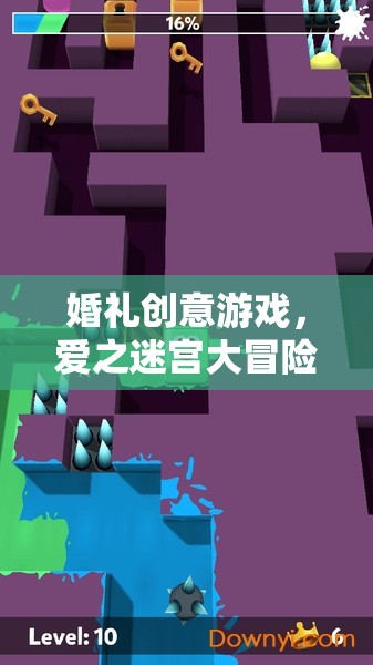 愛(ài)之迷宮大冒險(xiǎn)，婚禮上的創(chuàng)意游戲