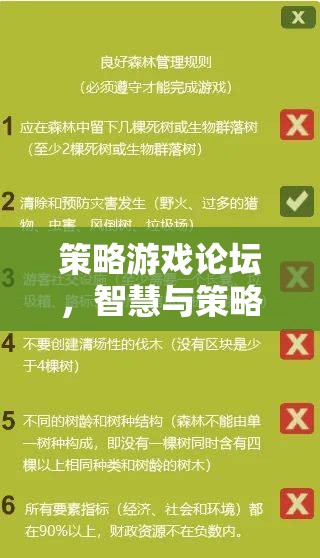 智慧與策略的碰撞，策略游戲論壇的深度探討