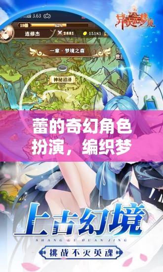 蕾的奇幻編織，織夢者的夢境之旅