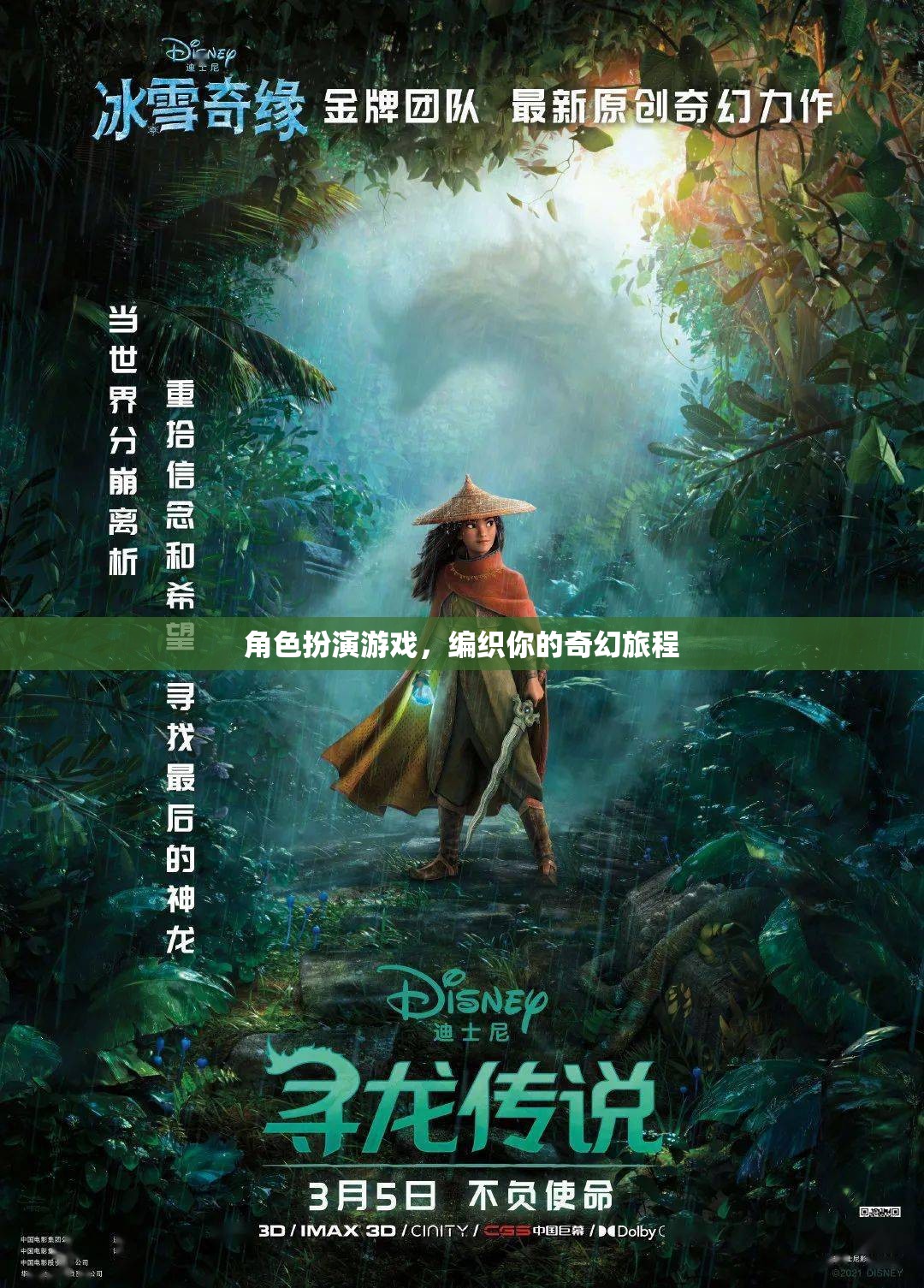 編織奇幻旅程，角色扮演游戲中的冒險(xiǎn)與探索