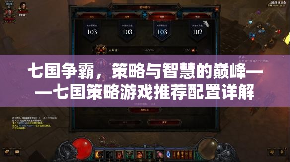 七國爭霸，策略游戲推薦配置與智慧對(duì)決
