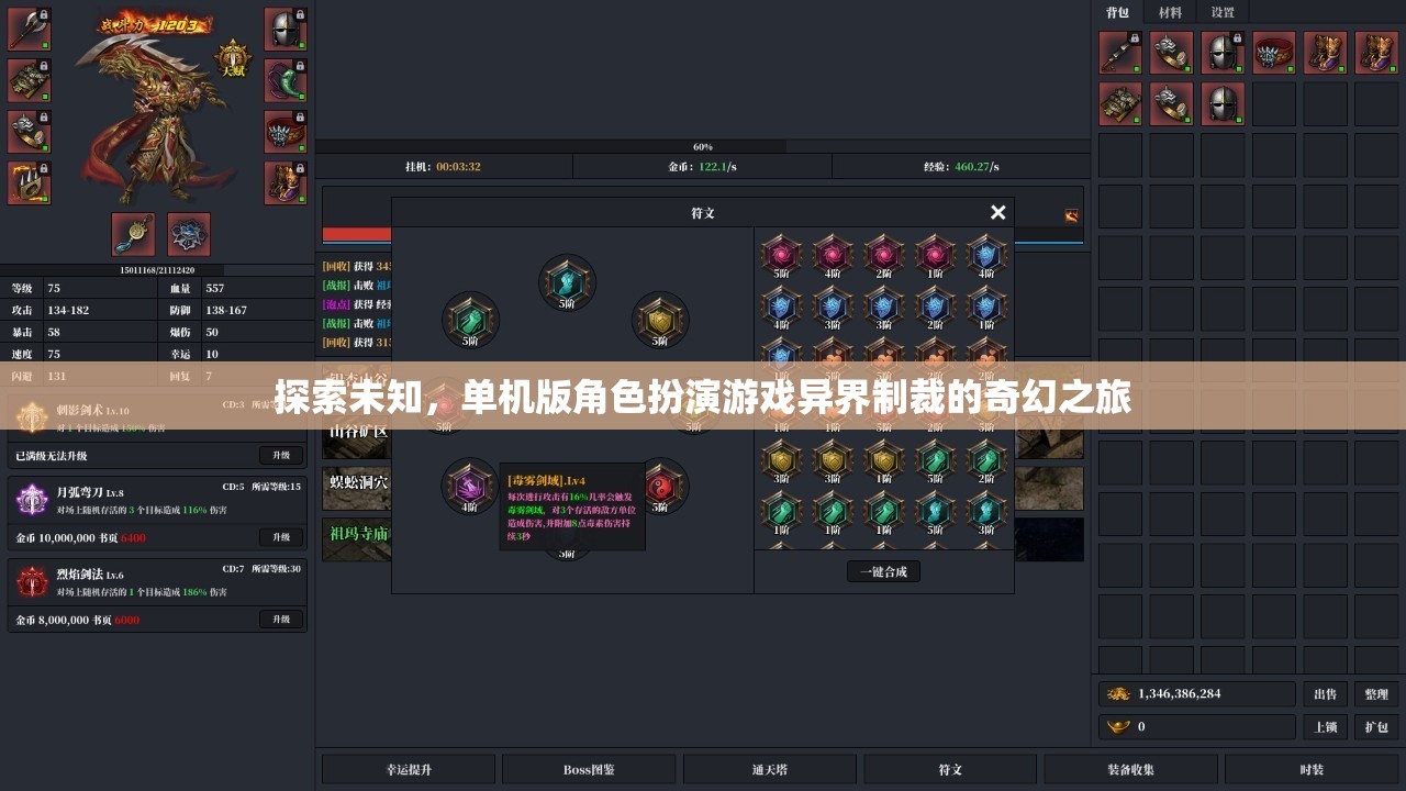 異界制裁，一場探索未知的單機(jī)版角色扮演奇幻之旅