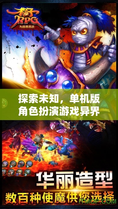 異界制裁，一場(chǎng)探索未知的單機(jī)版角色扮演奇幻之旅