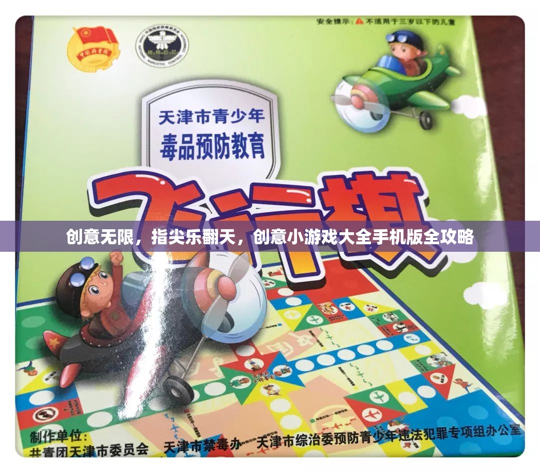 創(chuàng)意無限，指尖樂翻天，創(chuàng)意小游戲大全手機(jī)版全攻略