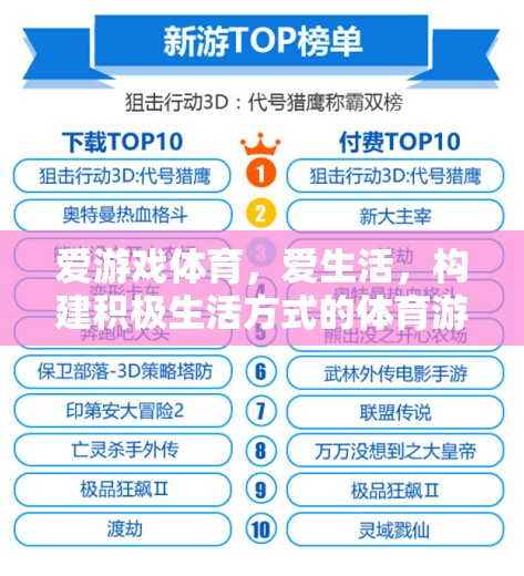 愛(ài)游戲體育，樂(lè)享生活，打造積極向上的體育游戲教案