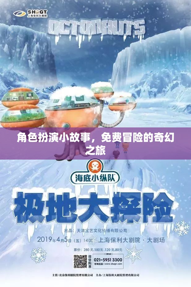 奇幻之旅，免費(fèi)冒險(xiǎn)的角色扮演小故事