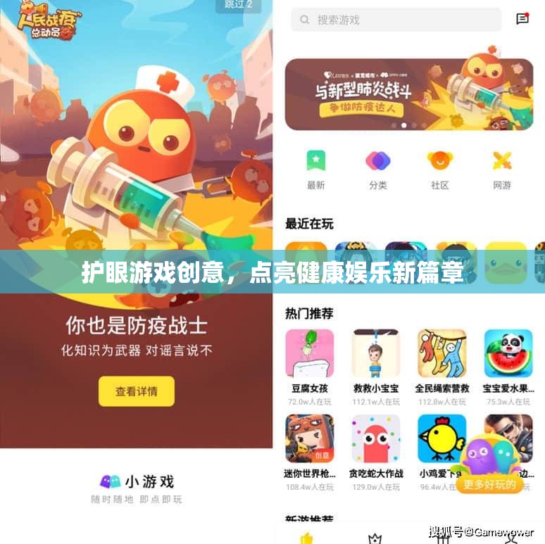 護眼游戲創(chuàng)意，點亮健康娛樂新篇章