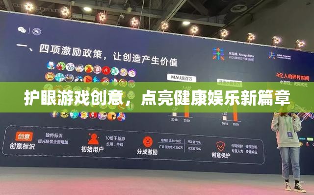 護(hù)眼游戲，點(diǎn)亮健康娛樂(lè)新篇章