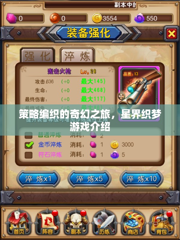 星界織夢(mèng)，策略編織的奇幻之旅