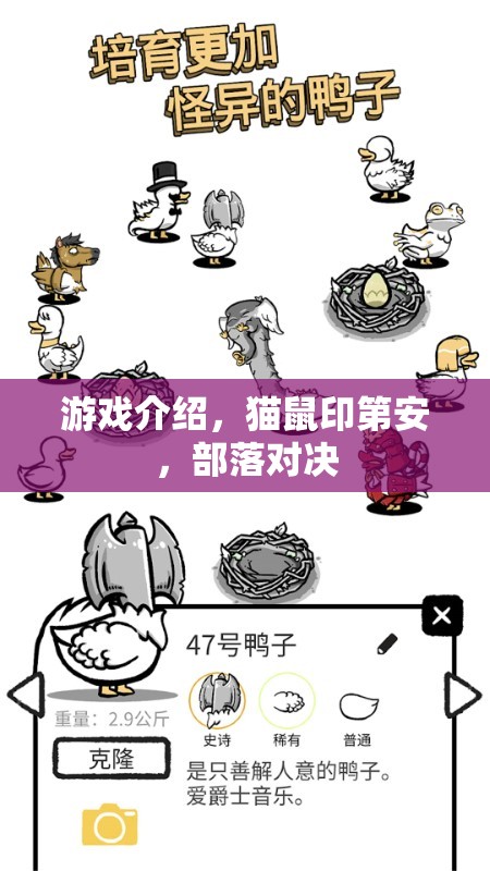 貓鼠印第安，部落對決的奇幻游戲體驗  第2張