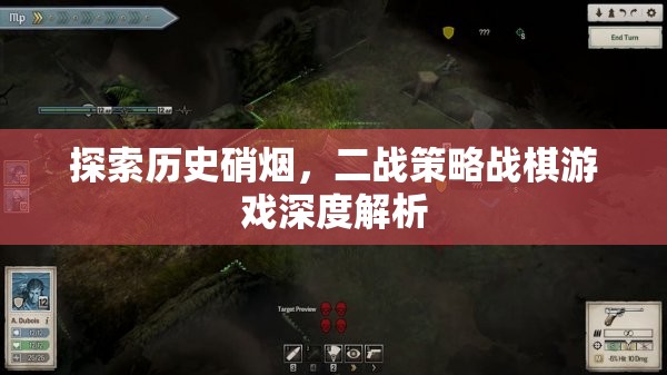 二戰(zhàn)策略戰(zhàn)棋游戲，歷史硝煙中的深度解析