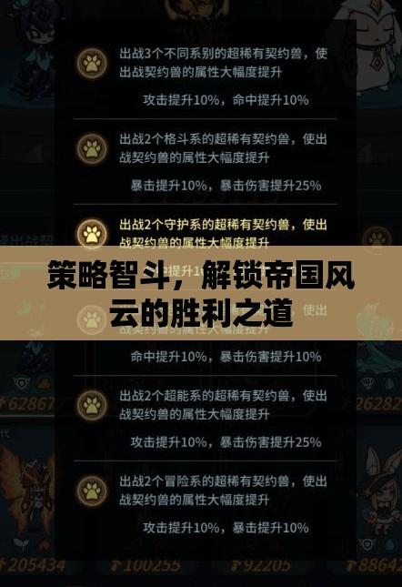 策略智斗，解鎖帝國風云的勝利之道