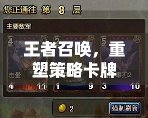 王者召喚，重塑策略卡牌的傳奇之旅