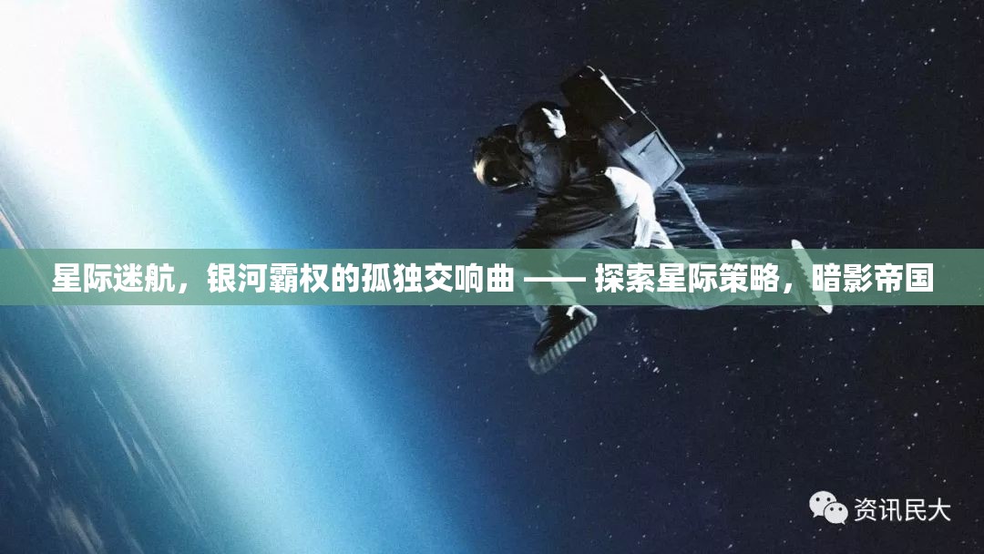 星際迷航，暗影帝國的孤獨(dú)交響曲