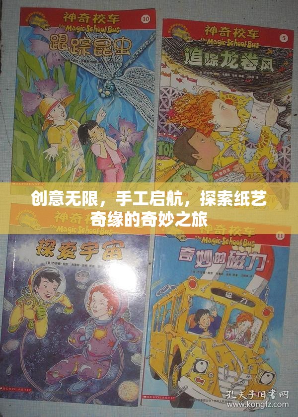 探索紙藝奇緣，創(chuàng)意無限，手工啟航的奇妙之旅