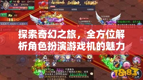 探索奇幻之旅，角色扮演游戲機(jī)的魅力與玩法全方位解析