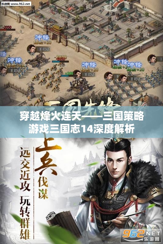 穿越烽火連天，三國(guó)志14策略游戲深度解析