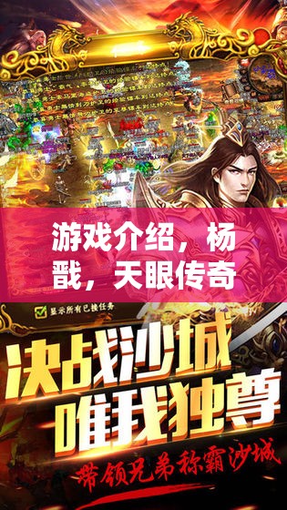 楊戩，天眼傳奇——史詩級角色扮演的冒險之旅