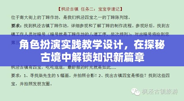 探秘古境，角色扮演實踐教學(xué)設(shè)計解鎖知識新篇章