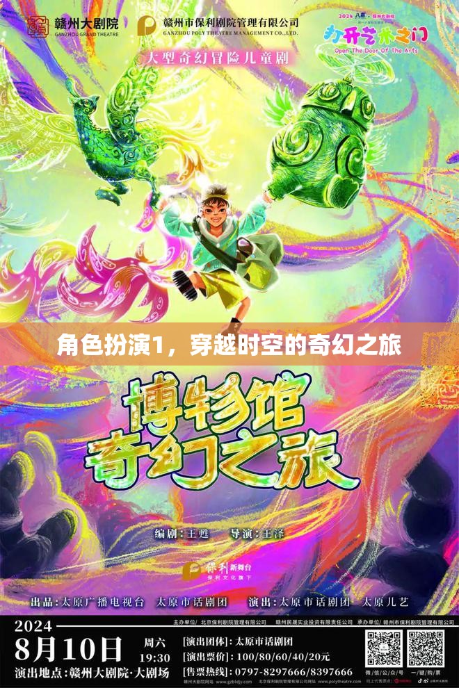 穿越時(shí)空的奇幻之旅，角色扮演的奇幻冒險(xiǎn)